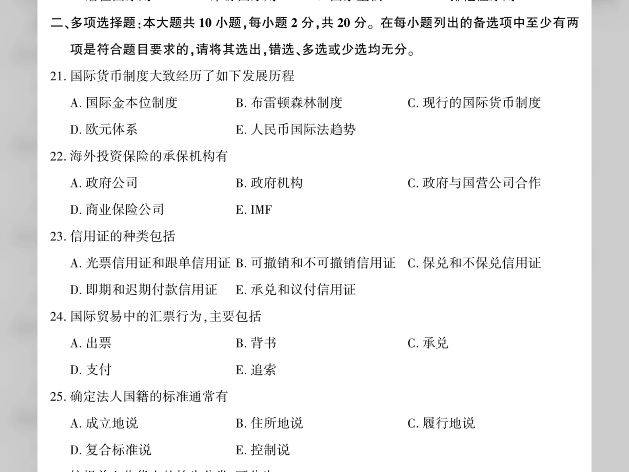 2024年10月自考《00246国际经济法概论》历年真题试卷试题及答案哔哩哔哩bilibili