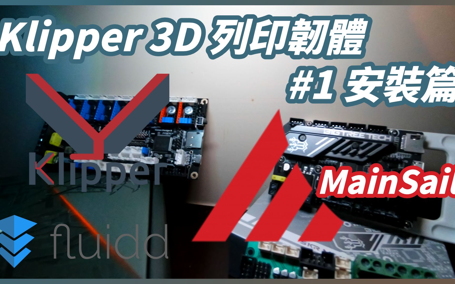 Klipper 3D 打印韧体 #1 安装篇 /// MainsailOS or FluiddPi哔哩哔哩bilibili