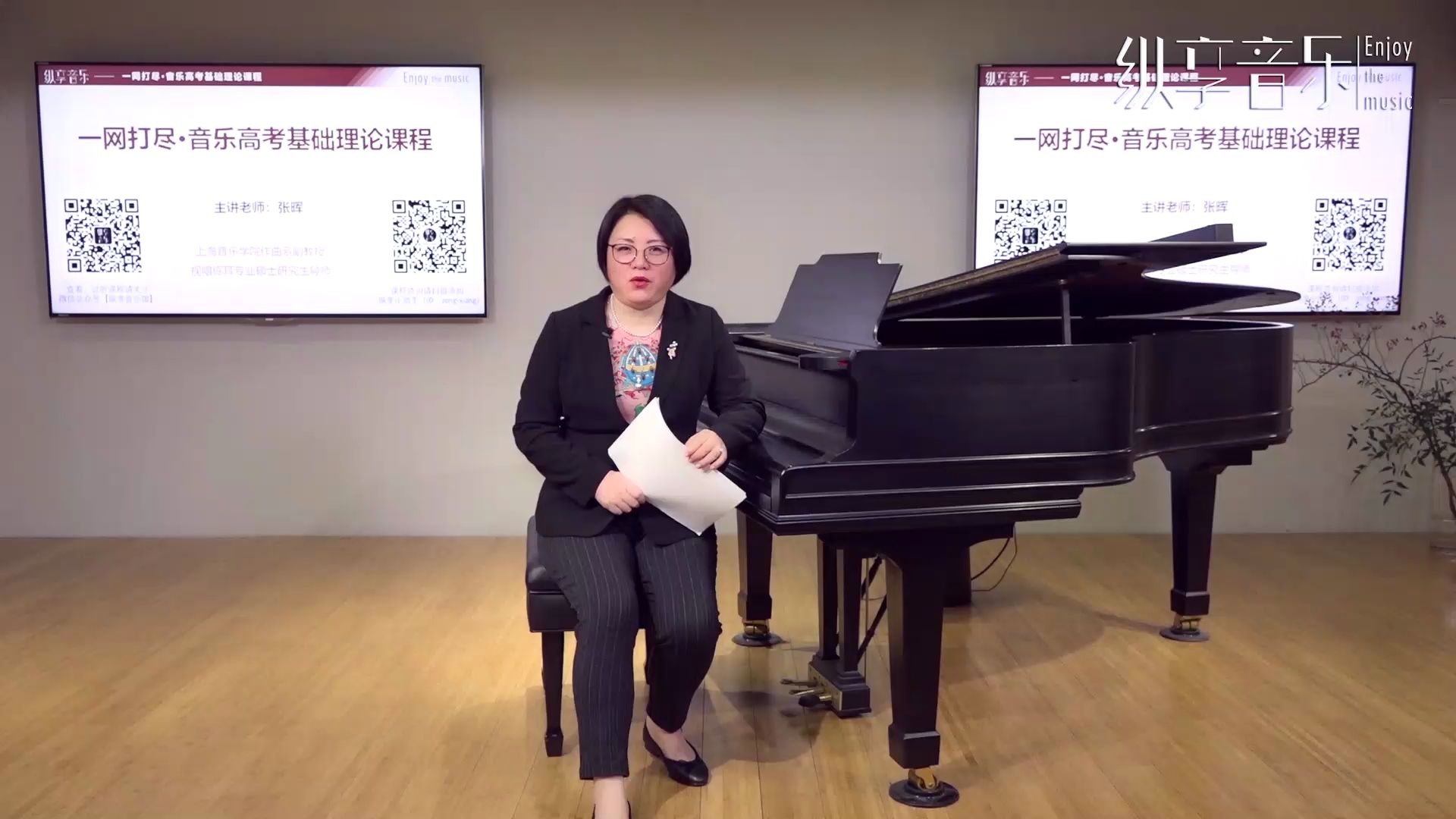 纵享音乐音乐高考公共课基本乐理视唱练耳2021最新版本主讲老师张晖