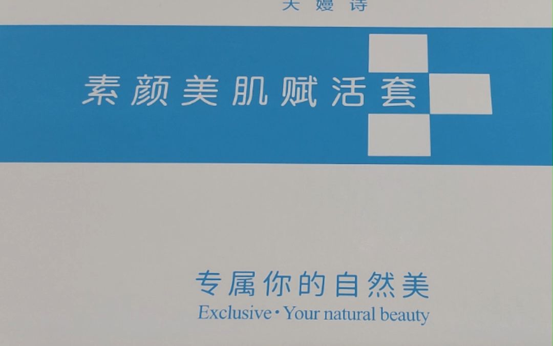天嫚诗素颜美肌赋活套美容院供应厂家