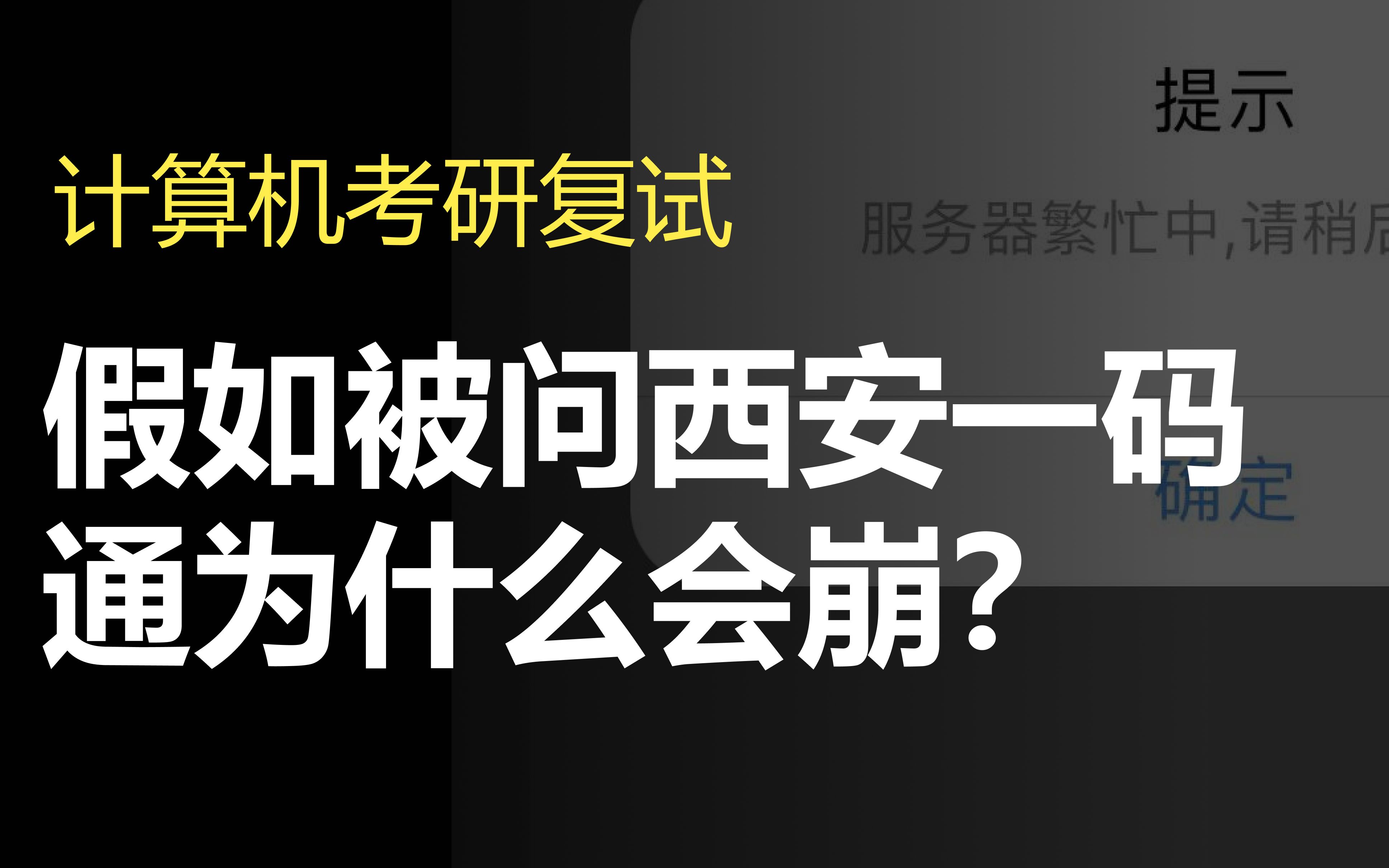 西安一码通频繁崩溃,从技术角度带你分析哔哩哔哩bilibili