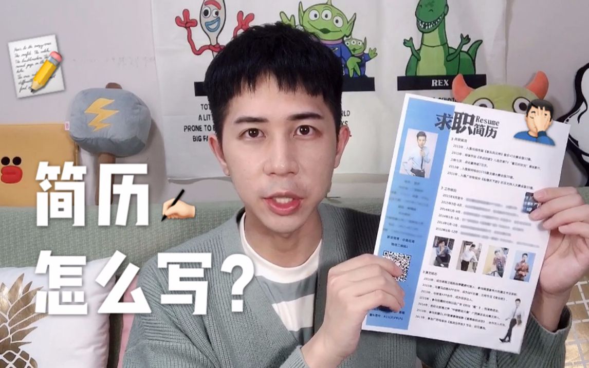 职场VLOG | 求职传媒行业简历怎么写?哔哩哔哩bilibili