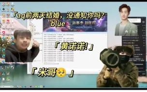 Download Video: 什么？嫂子结婚没通知blue？那他和谁结（bu shi）