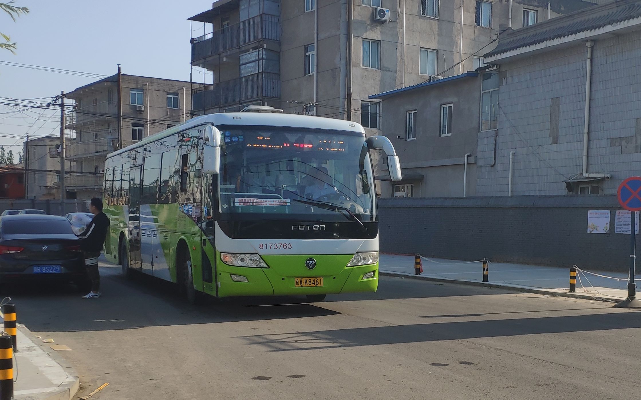 【966"抢钱"区间】北京公交pov-040 快速直达专线103路全程pov 平西