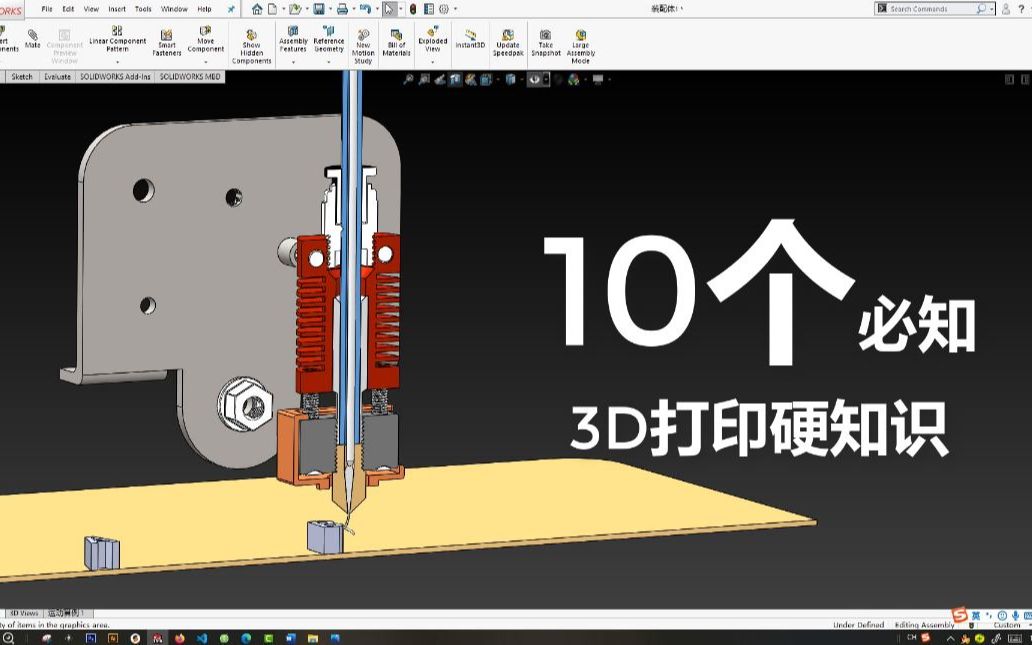 【10个硬知识1】3D打印近程远程选择,永久解决堵头等等  喷头原理(1)哔哩哔哩bilibili