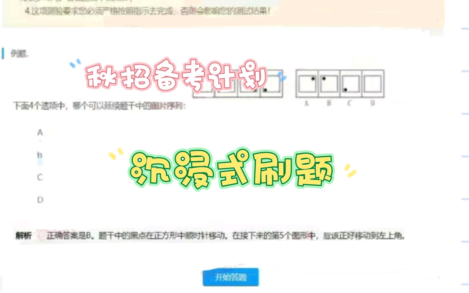 [图]秋招题库～沉浸式刷题，如何1分钟搞定1道图形推理～
