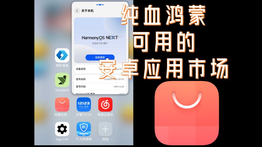 纯血鸿蒙安卓虚拟机可用的花瓣应用市场哔哩哔哩bilibili