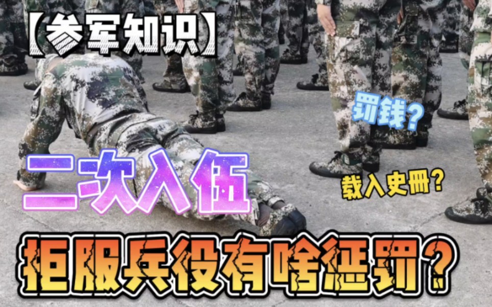 [图]【参军知识】喜欢当逃兵的兄弟们注意了…