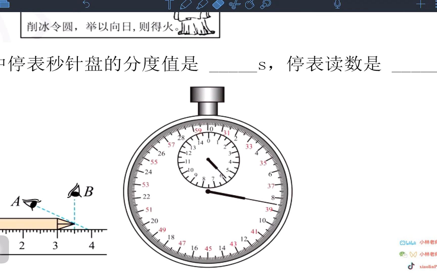 [图]【八上物理】机械运动之秒表读数问题