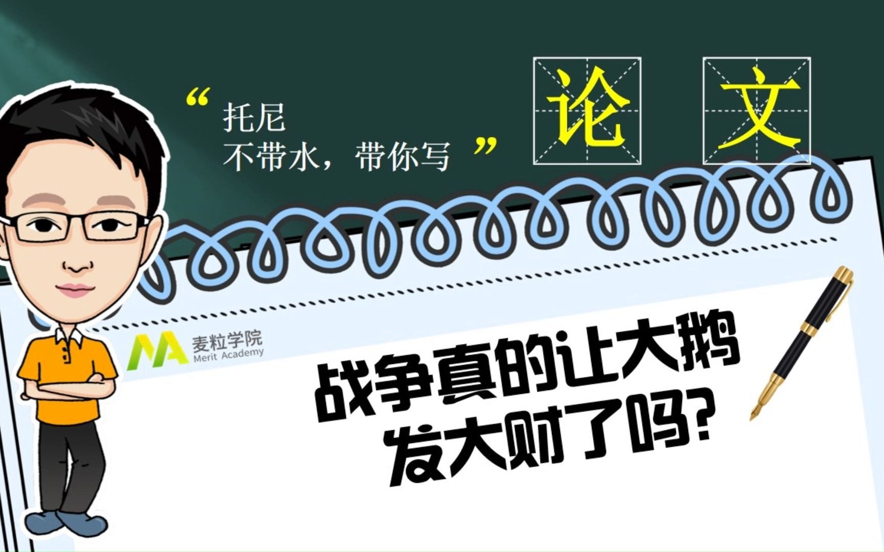 论文:战争真的让大鹅发大财了吗?哔哩哔哩bilibili