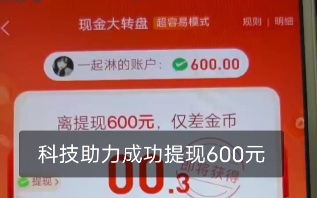 拼多多科技助力成功提现600元,有方法,有教程哔哩哔哩bilibili