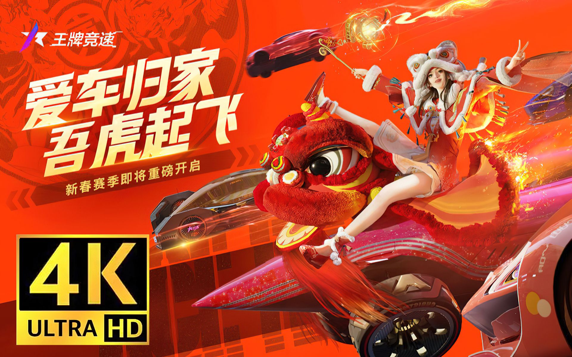 【4k60fps修复】s6赛季预告【王牌竞速】