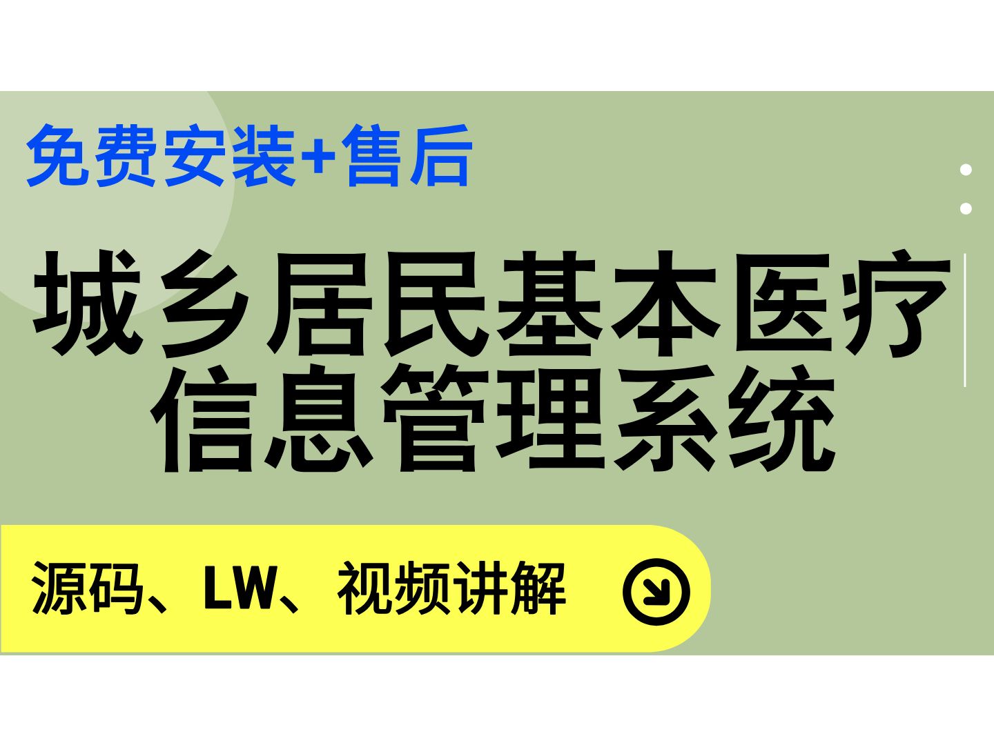 城乡居民基本医疗信息管理系统 计算机毕业设计 Java SpringBoot Javaweb Java实战项目 前后端分离 安装调试哔哩哔哩bilibili