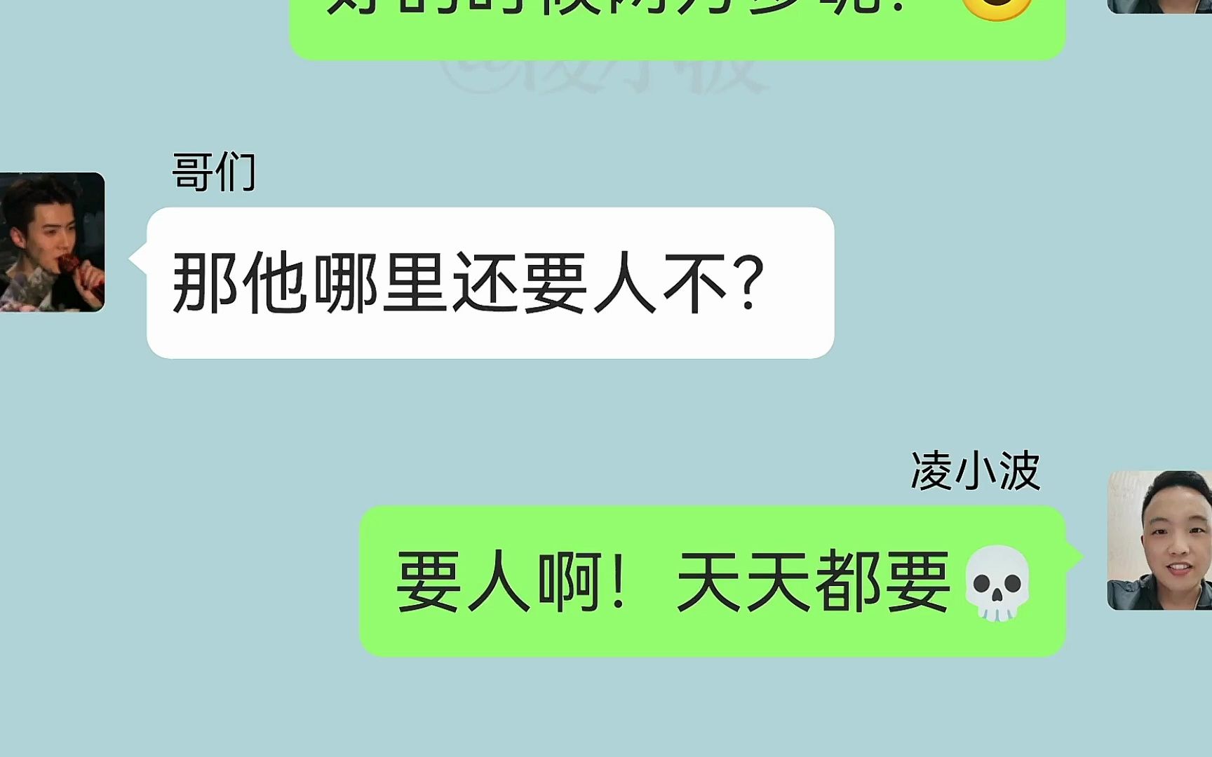 [图]凌小波，我记得你爸是在火葬场上班对吧？对呀，咋了？哈哈哈