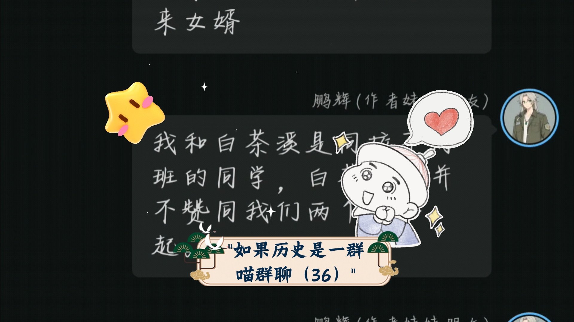 如果历史是一群喵群聊(36)哔哩哔哩bilibili