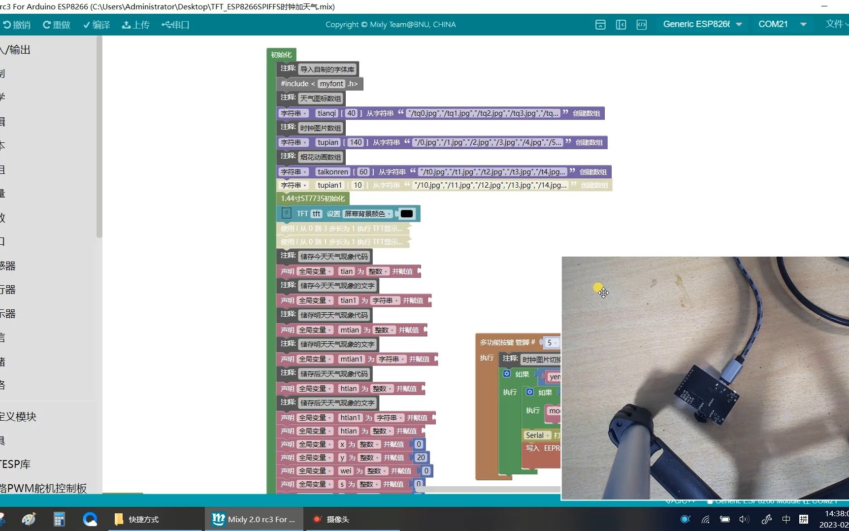 [图]mixly随讲一百五十九：项目分享：ESP8266 1.44TFT 天气时钟