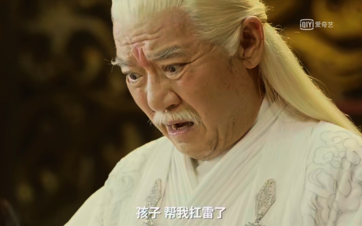 【捉仙记】孙耀威 仙界蹲班生第一百次被雷劈,名副其实(176107