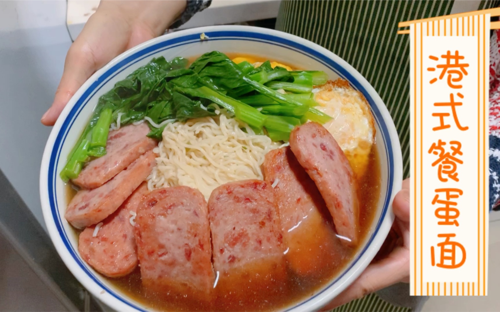 手残党也能做出好吃的【tvb港剧餐蛋面】