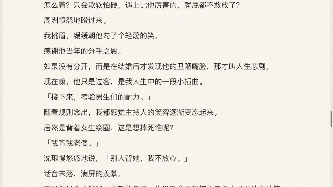 《千念重圆》完整版 后续 周洲靠着深情人设火了五年.恋综上,他想和我破镜重圆,再火一波.我却笑着说 勿扰,我已经订婚了 他以为我是骗他的,纠缠不...