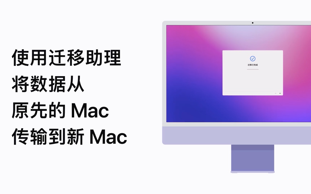 使用迁移助理将数据从原先的 Mac 传输到新 Mac哔哩哔哩bilibili