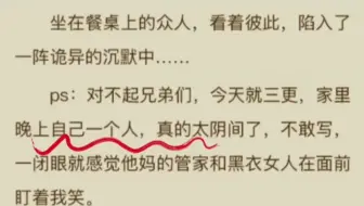 第一次见到写小说给自己写害怕的…