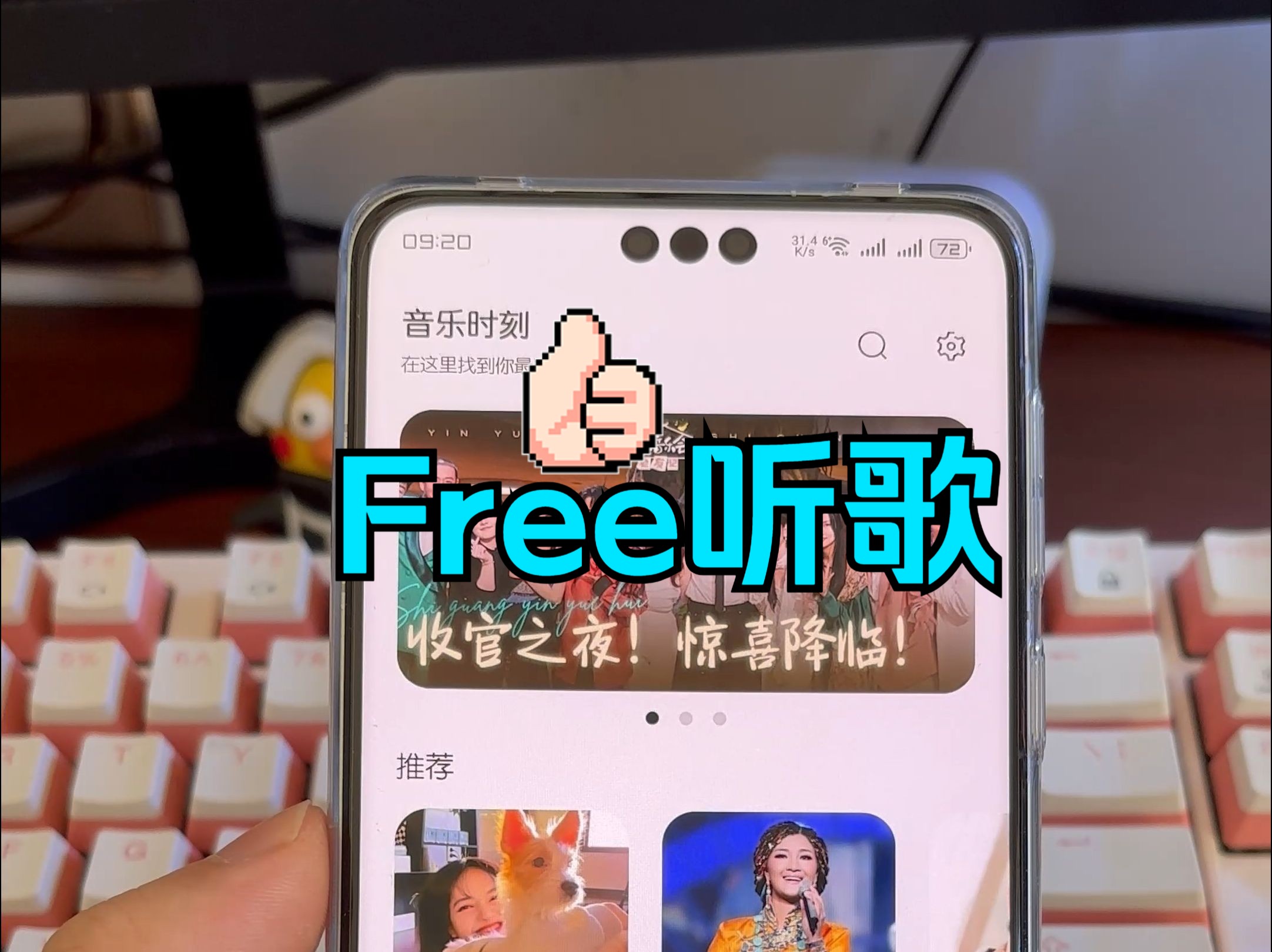 [图]Free的听歌软件：音乐时刻下载安装和获取方法！