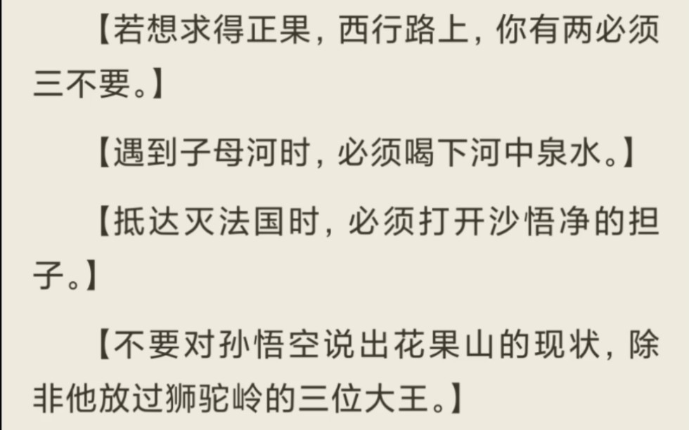 [图]（全）【这一世，你为江流儿。】【若想求得正果，西行路上，你有两必须三不要。】