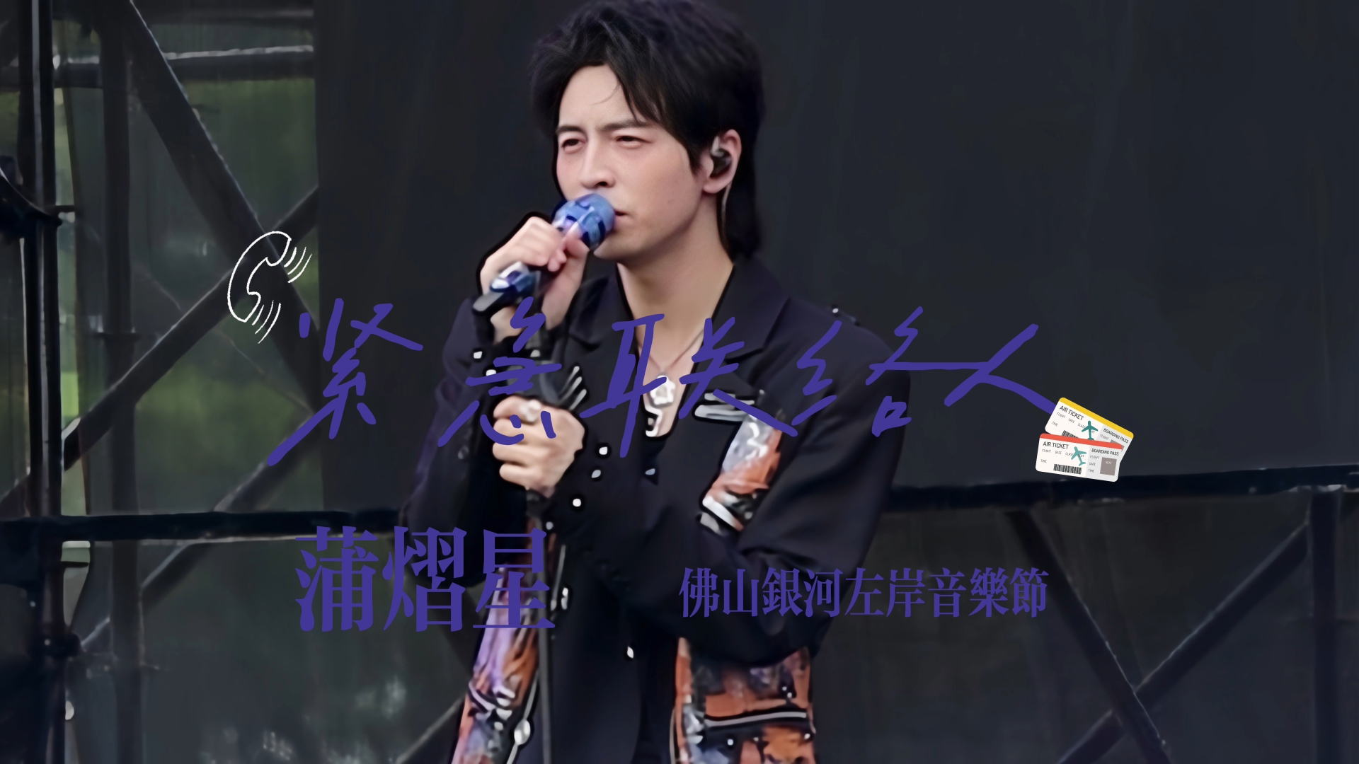 看蒲熠星音乐节的网站_看蒲熠星音乐节的网站