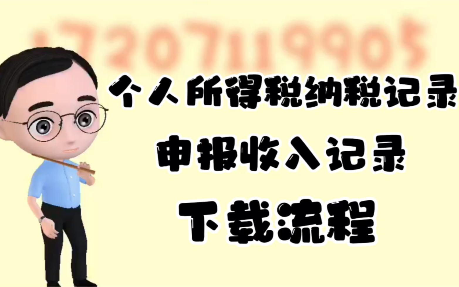 个人所得税纳税记录申报收入记录下载流程哔哩哔哩bilibili