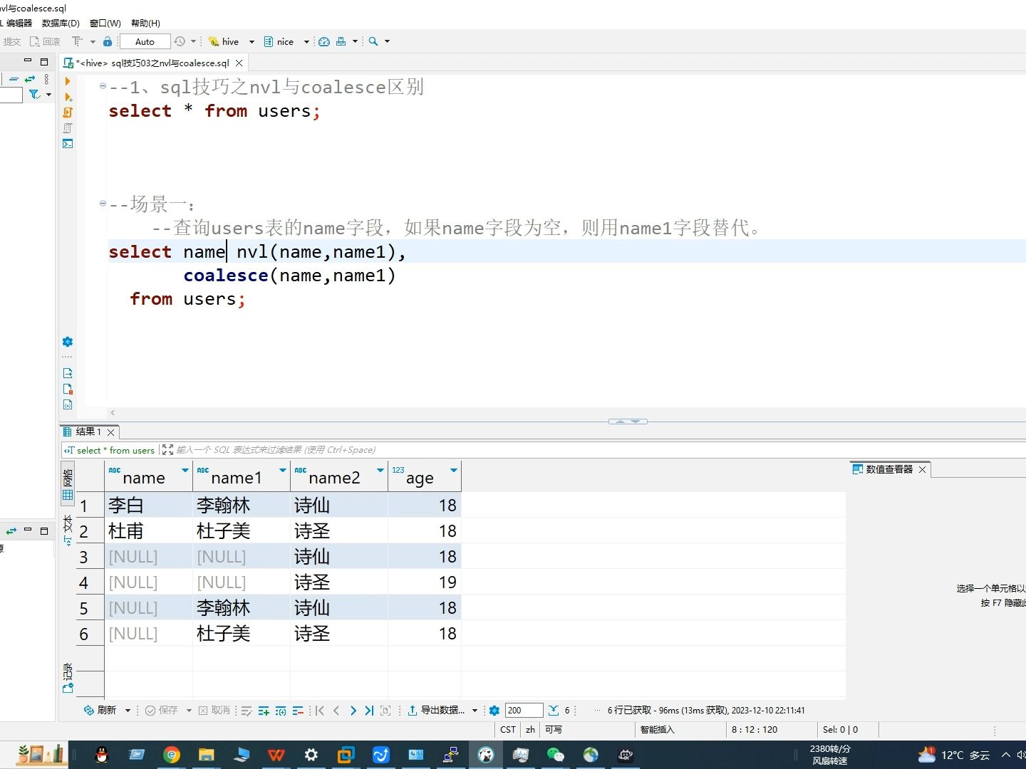 sql技巧03之nvl与coalesce哔哩哔哩bilibili