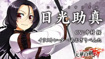 福冈一文字 日光助真 哔哩哔哩 Bilibili