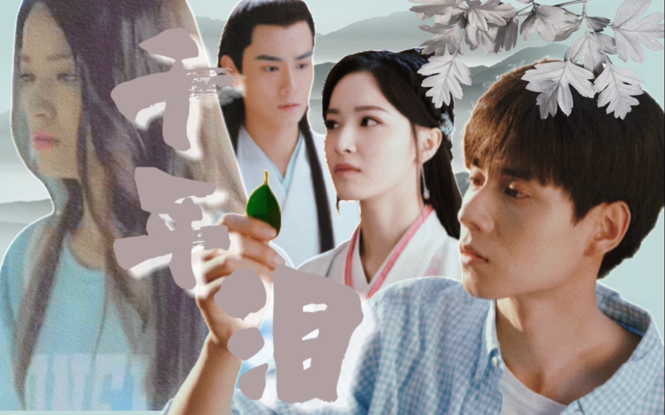 【胡一天x梁婧娴】千年泪|be警告72