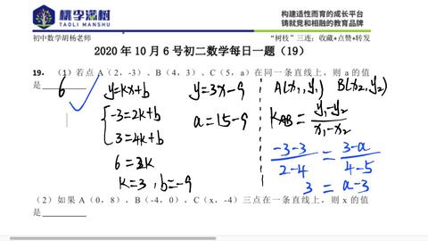 函数中三点共线问题 提供两种思路 学会第二种用来嘚瑟 哔哩哔哩 Bilibili