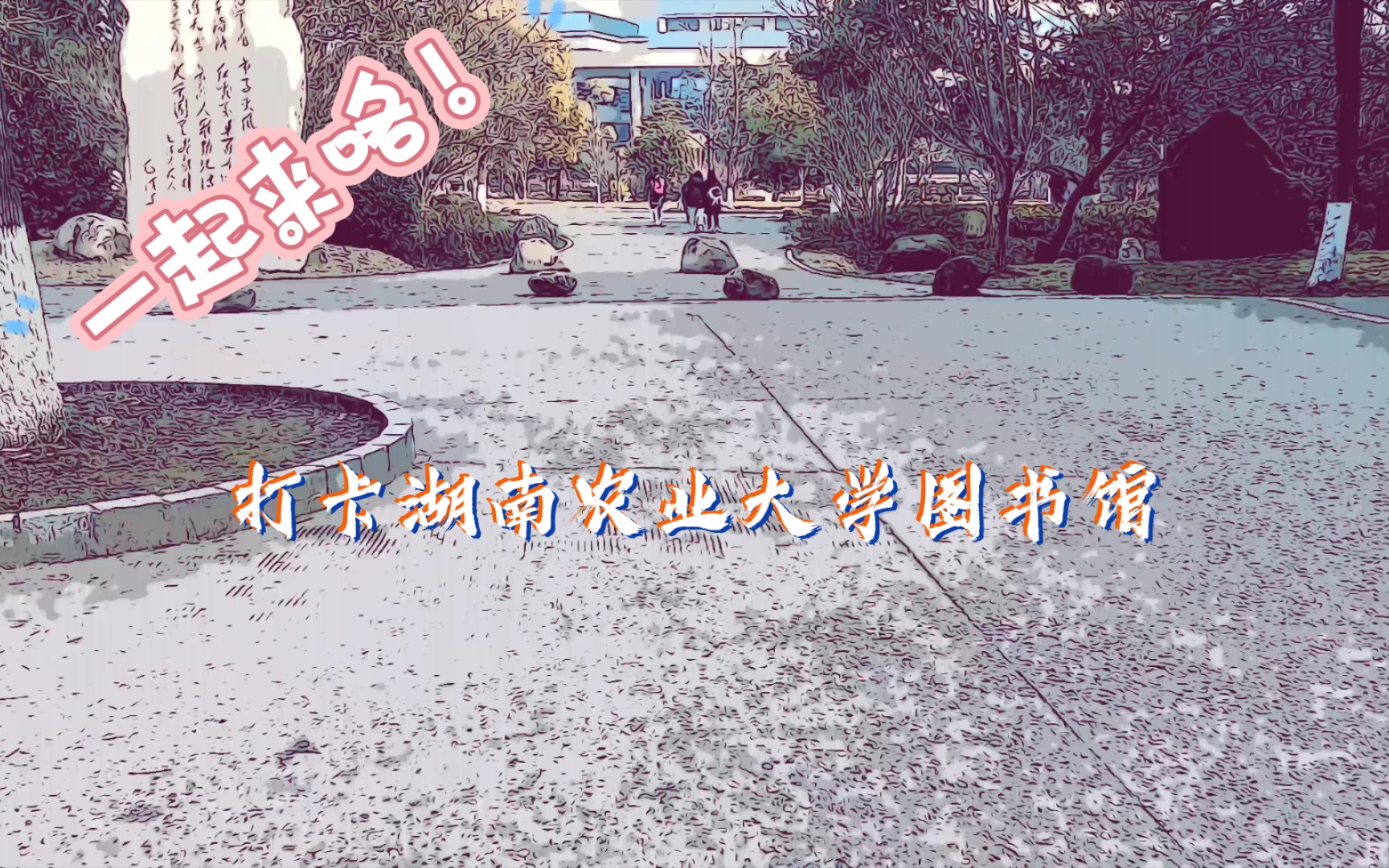 沉浸式带你体验 湖南农业大学【图书馆】哔哩哔哩bilibili