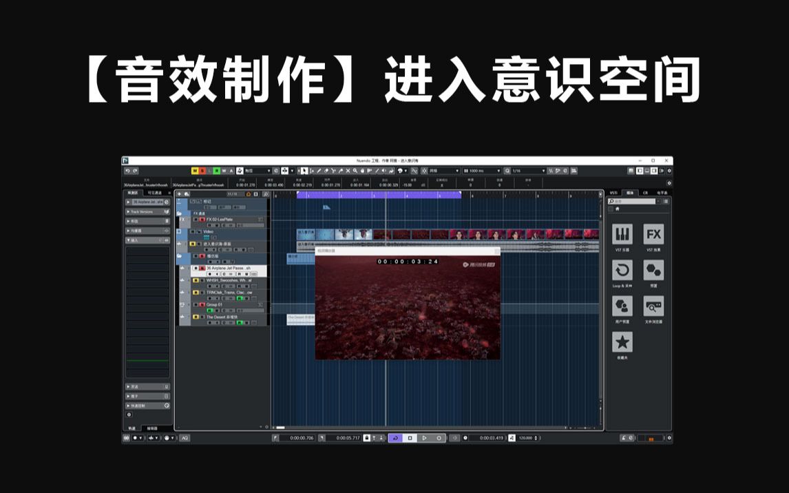 【音效制作】进入意识空间哔哩哔哩bilibili