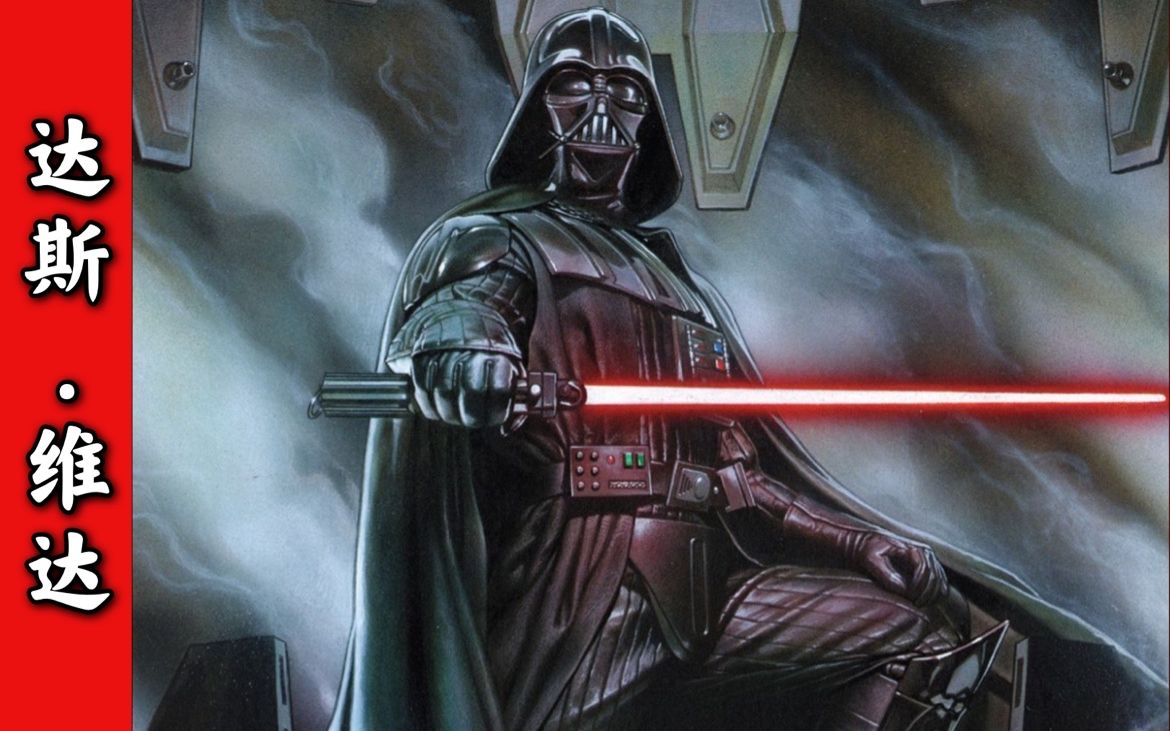 星战漫画达斯维达6集合辑