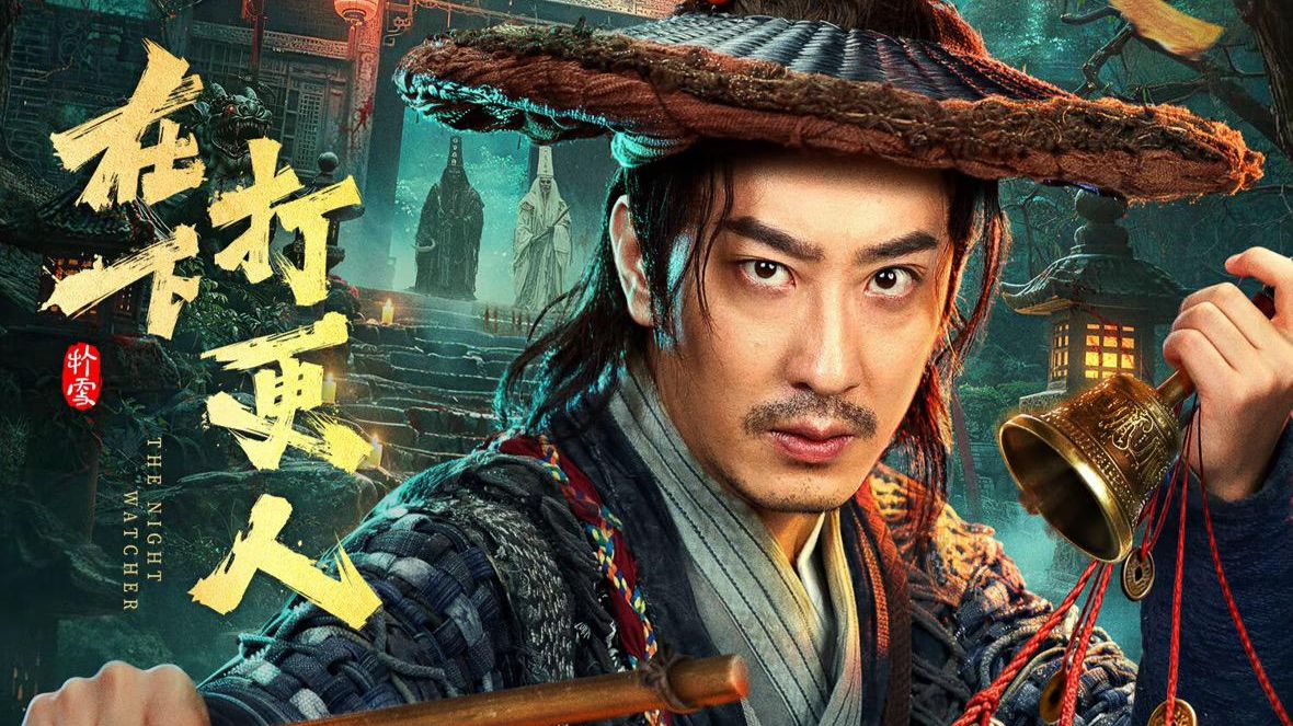 在下打更人 第一集 剧集更新1-16