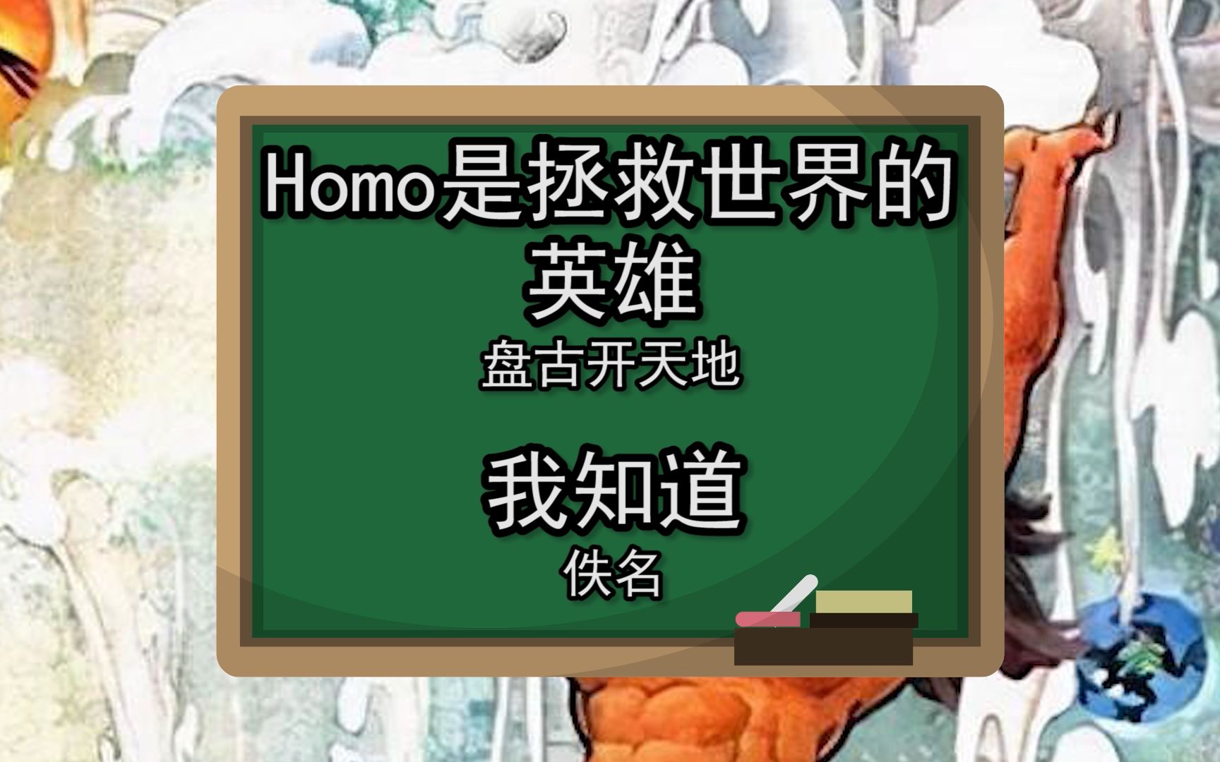 [图]谷歌翻译20次小学课文《盘古开天地》后……盘古=homo？