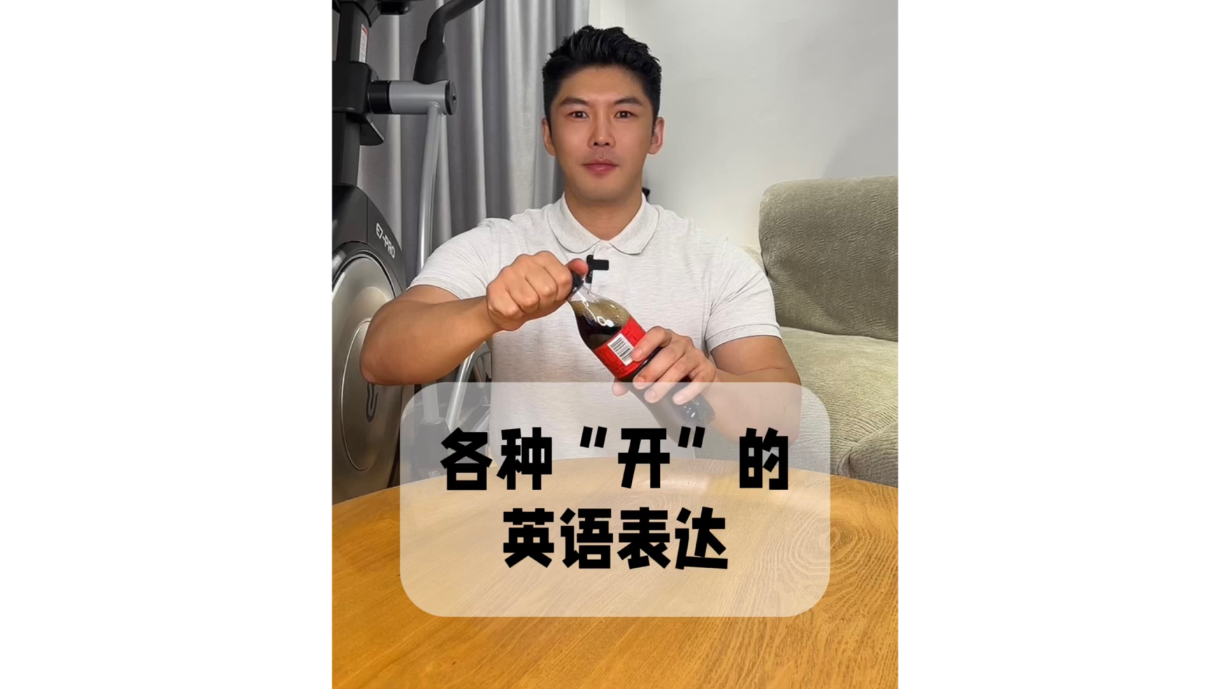 各种“开”的英语表达❗️哔哩哔哩bilibili