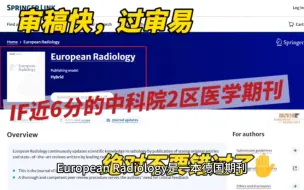 Download Video: 注意了！这本中科院2区，IF近6分的国人友好SCI医学期刊，过审不难，发文量高，赶紧投起来~