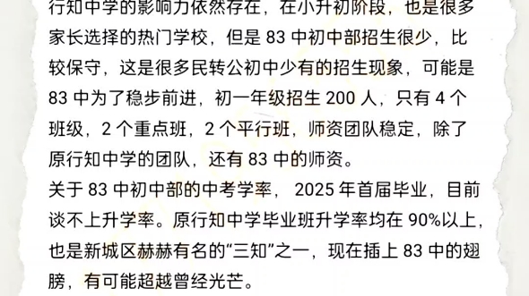 西安市新城区热门公办初中简介(上),欢迎家有小升初的家长点赞收藏,转发给身边有需要的人[握手][握手]#2024小升初择校#新城区哔哩哔哩bilibili