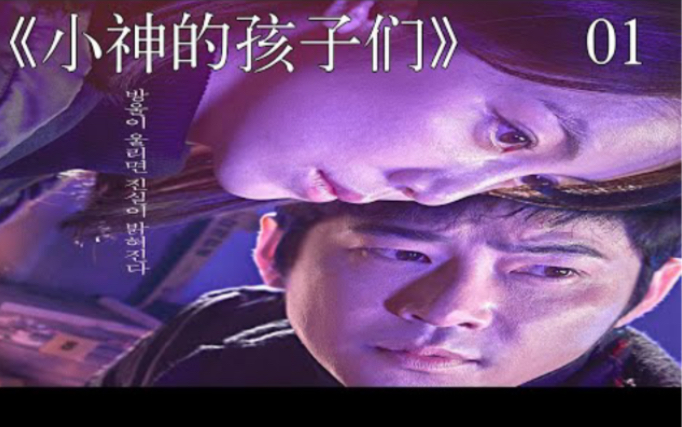 [图]《小神的孩子们》EP01女儿在不久前遇害，至今没找到尸体，听说是未婚夫干的？