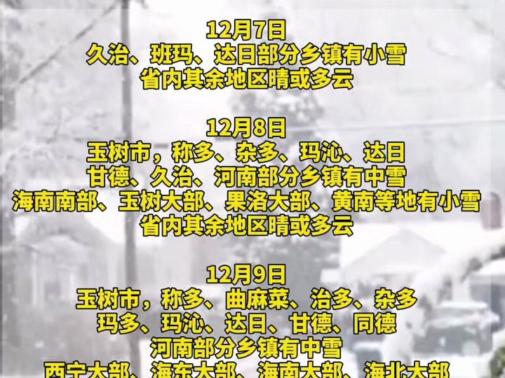 #冷空气 青海将迎来新一轮降温降雪天气哔哩哔哩bilibili