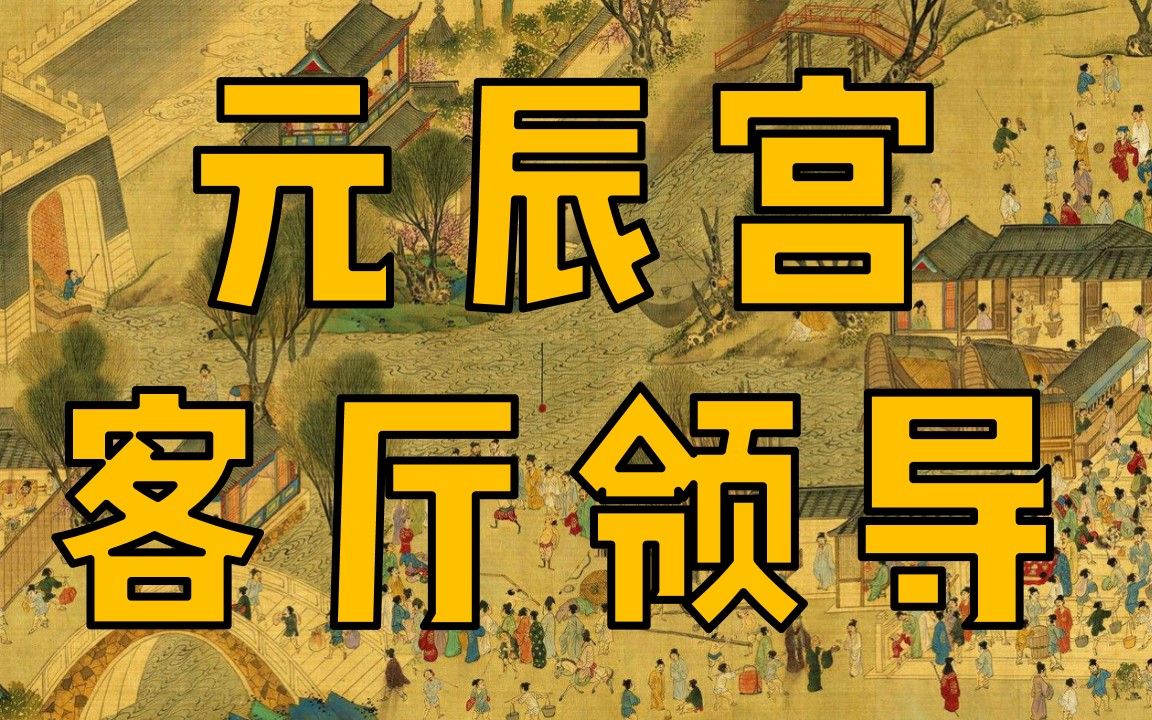 元辰宫的客厅,高等灵性的大领导告诉我们答案,杨飞鸿老师