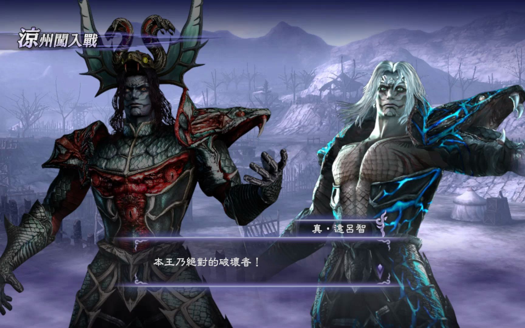 无双大蛇2终极版第八章支线【凉州闯入战 九尾狐&远吕智&真·远吕智】