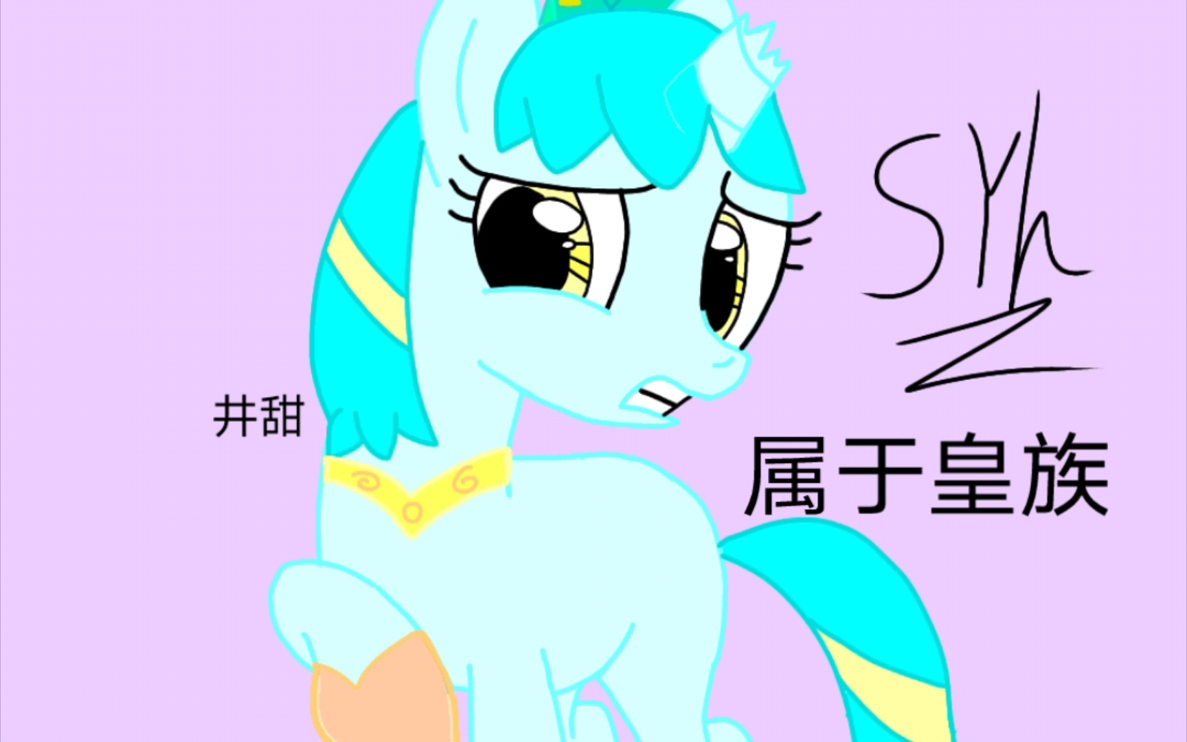 小马宝莉自设自创