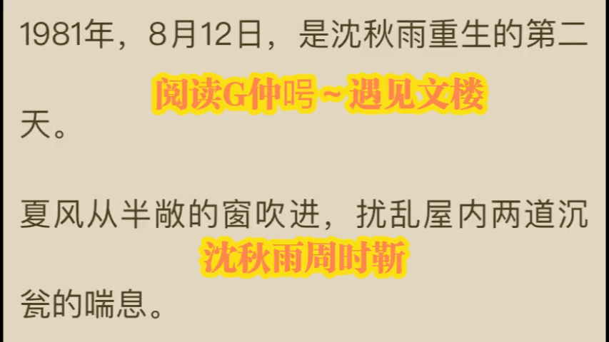 火爆全本小说《沈秋雨周时靳》又名《沈秋雨周时靳》哔哩哔哩bilibili