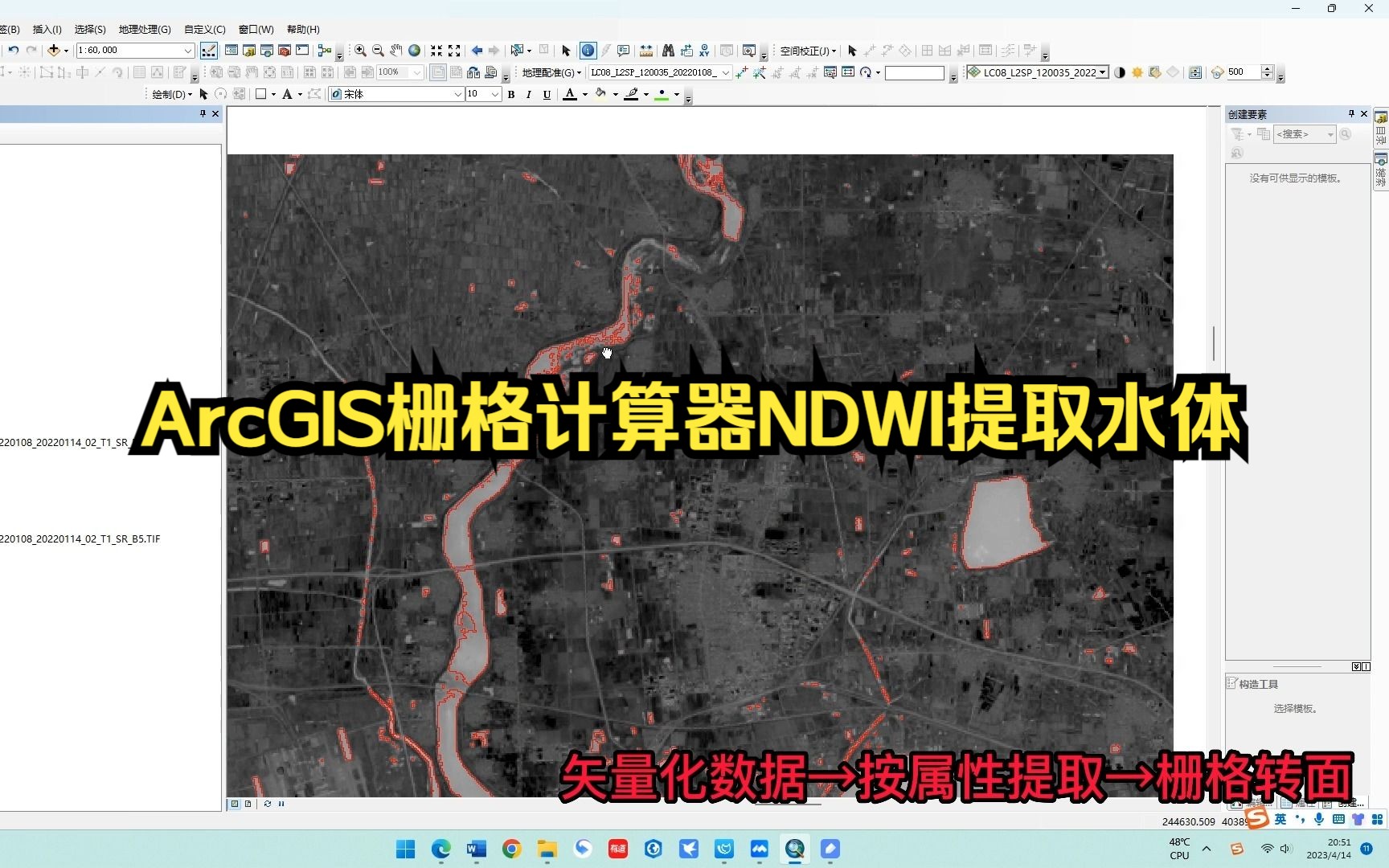 基于Landsat8影像通过NDWI在GIS栅格计算器中提取水体哔哩哔哩bilibili