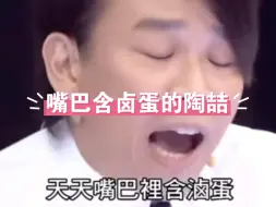 Download Video: 嘴巴含卤蛋的陶喆！