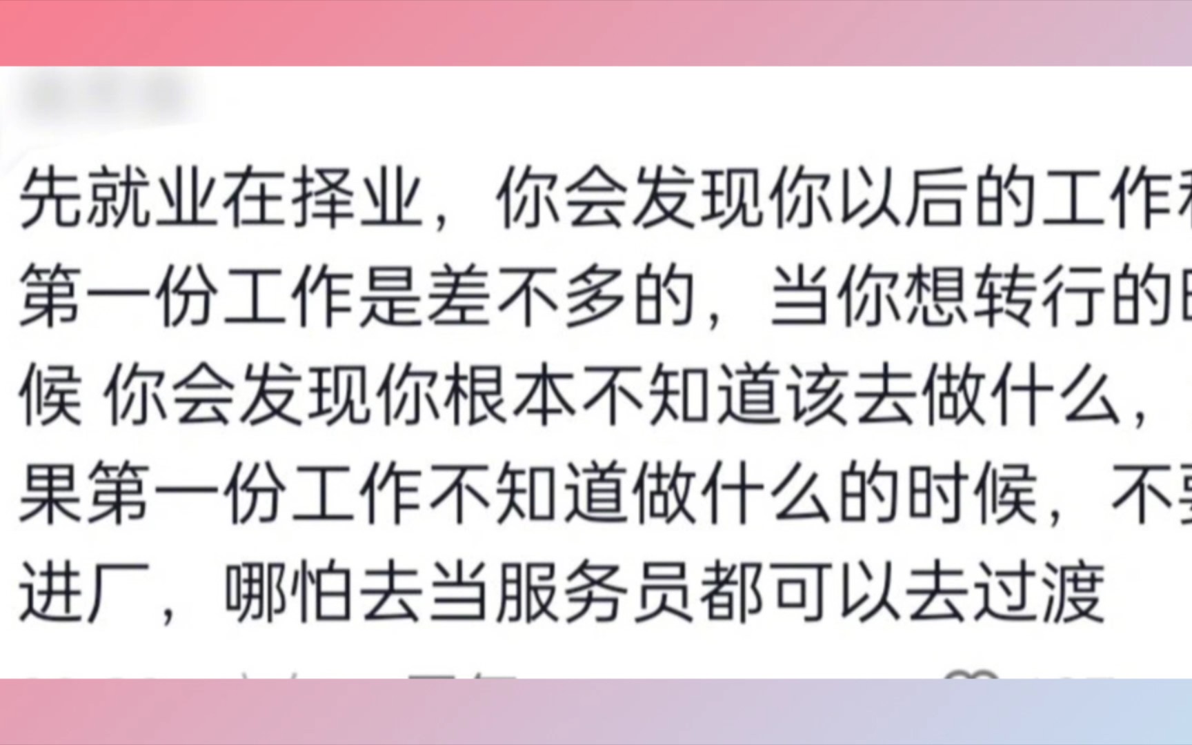 如何看待先就业再择业哔哩哔哩bilibili